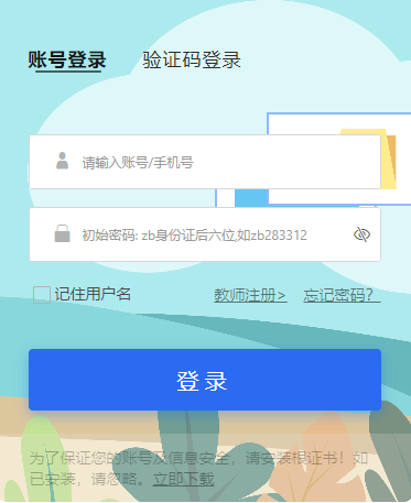 淄博市智慧教学大数据平台