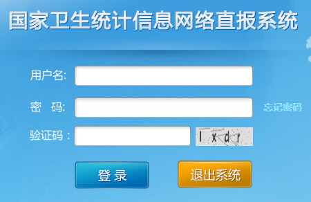 河北卫生统计信息网络直报系统