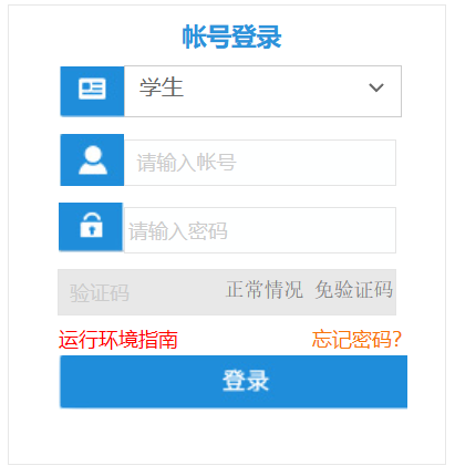 乌鲁木齐职业开元网站登录入口教务系统