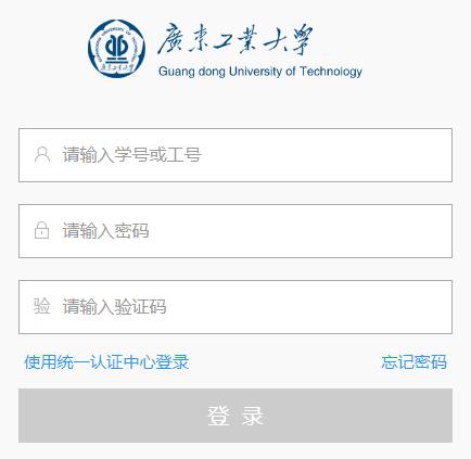 广东工业开元网站登录入口教务管理系统