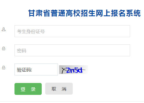 甘肃省高考体育网上报名
