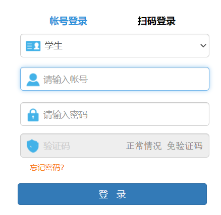 成都文理学院教务网络管理系统