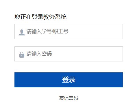 运城学院教务网络管理系统