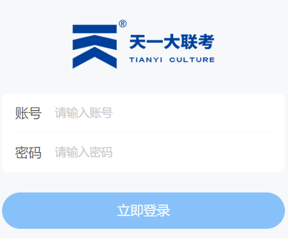 天一大联考成绩查询网