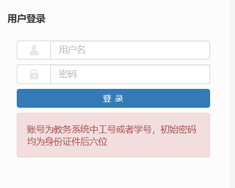 合肥城市学院教务系统