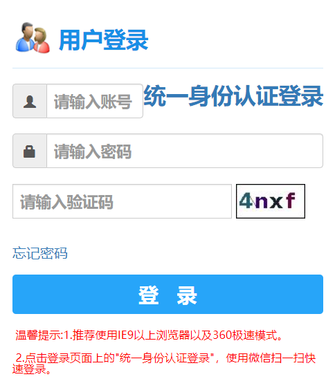 江西科技学院教务系统