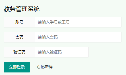 山西应用科技学院教务系统登录入口