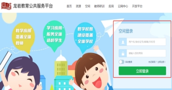 福建省龙岩市综合素质评价登录