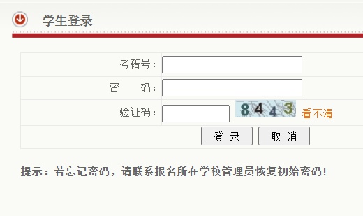 陕西省学业水平考试成绩查询