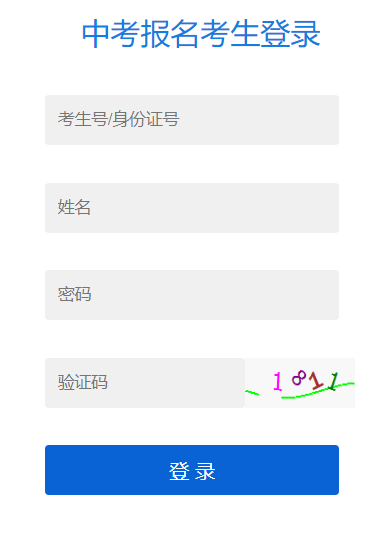 保定市中考招生信息管理系统平台