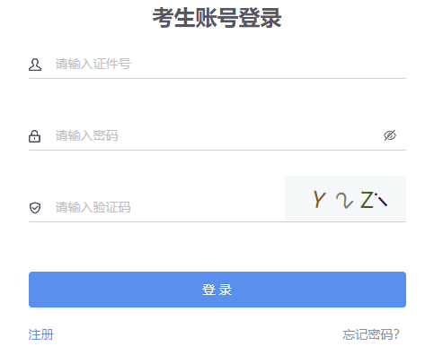 內蒙古自治区教育招生考试中心考生综合服务平台