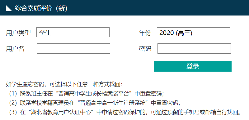 湖北高中生综合素质评价平台网址