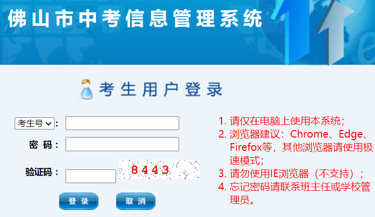 佛山市中考信息管理系统
