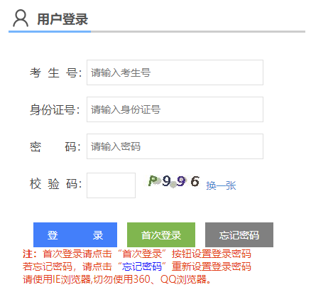 安徽省本科对口招生和分类考试招生报名系统
