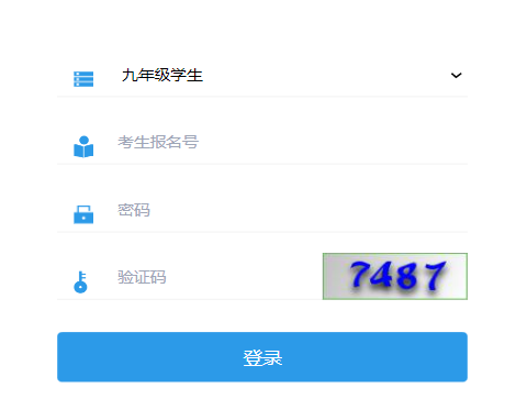 延安市中招管理系统