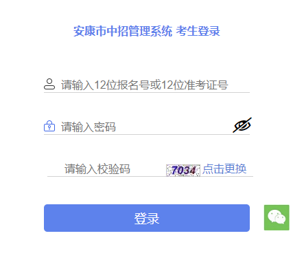 安康市中招管理系统