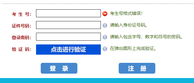 河南省普通高校招生报考平台