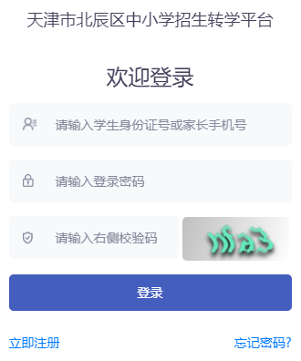 天津市北辰区中小学招生转学平台
