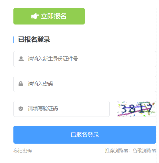 顺德区义务教育招生网上报名系统