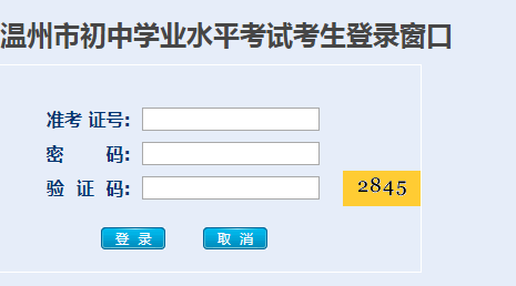 温州市初中学业水平考试