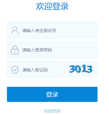 长治市中考报名网