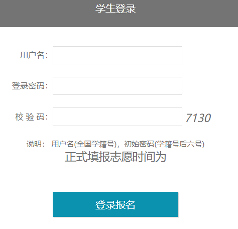 衡阳市中考志愿填报平台