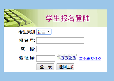 淮安中考报名系统入口