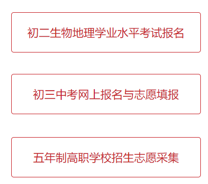 眉山市中考志愿填报网站http;//bm.xtyun.net