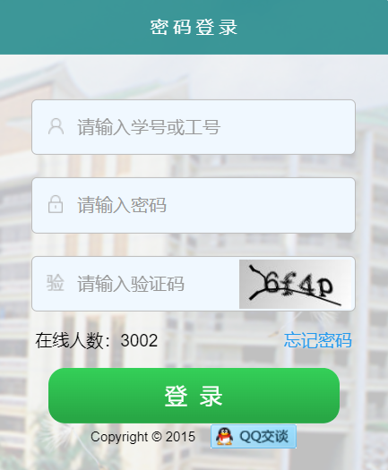 广州理工学院教务系统