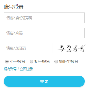 邵东市中小学报名系统