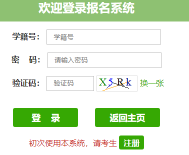 济宁市高中段学校招生录取平台入口
