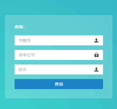 东营市初中学业水平考试管理平台