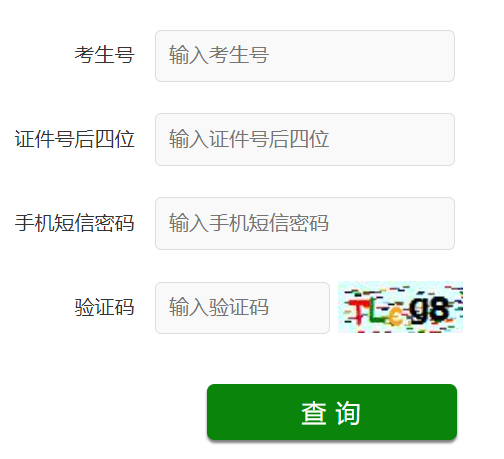 山东省夏季高考成绩查询