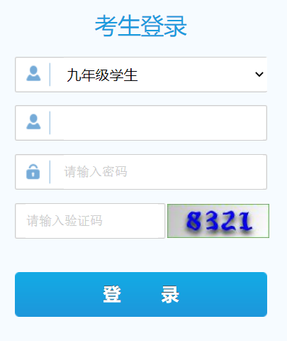 延安市中考中招系统门户