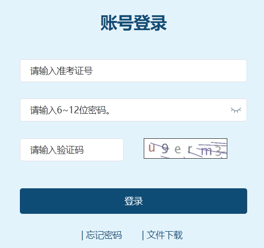 黑龙江省普通高校招生考生志愿填报系统