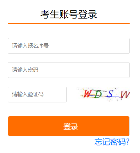 萧山区中考中招系统
