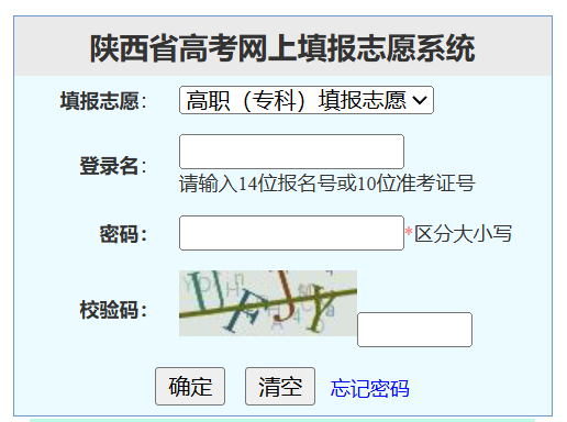陕西省高考网上填报志愿系统