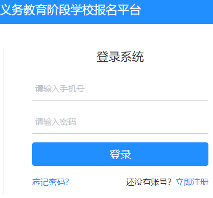 浏阳市义务教育阶段学校报名平台