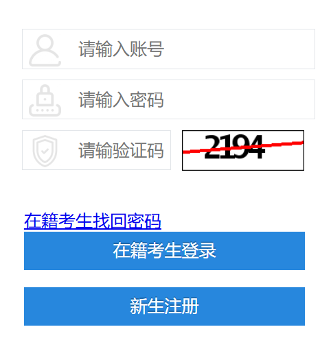 四川省自考网上报名系统