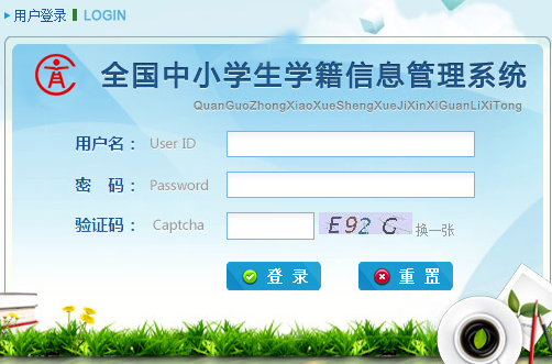 河北省学籍系统