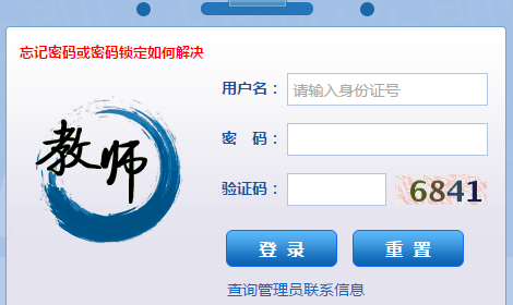 全国教师管理信息系统吉林