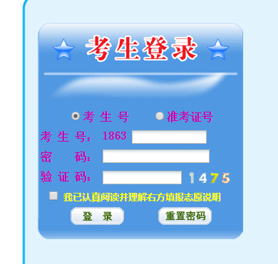 青海高考志愿填报