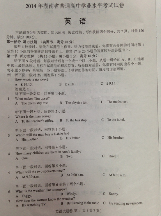 2014湖南学业水平考试英语试题 湖南省普通高中学业水平考试试卷