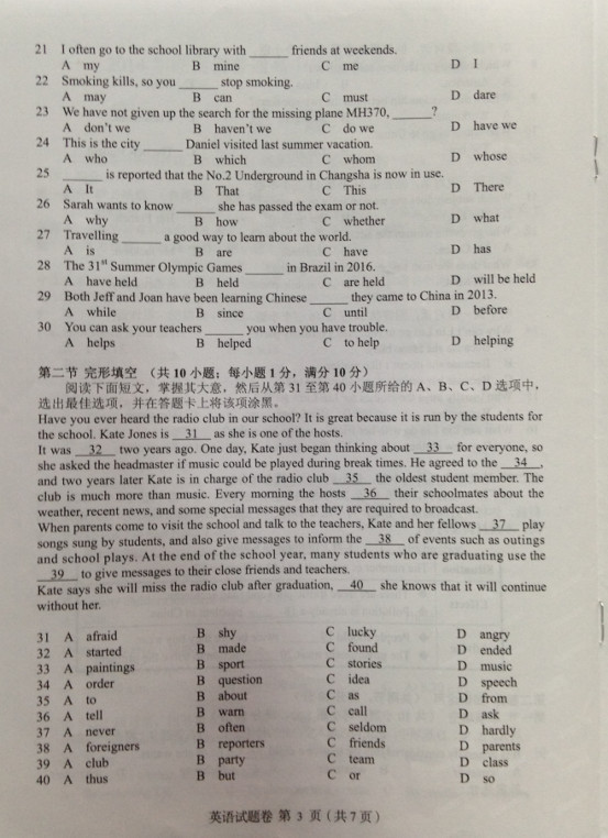2014湖南学业水平考试英语试题 湖南省普通高中学业水平考试试卷