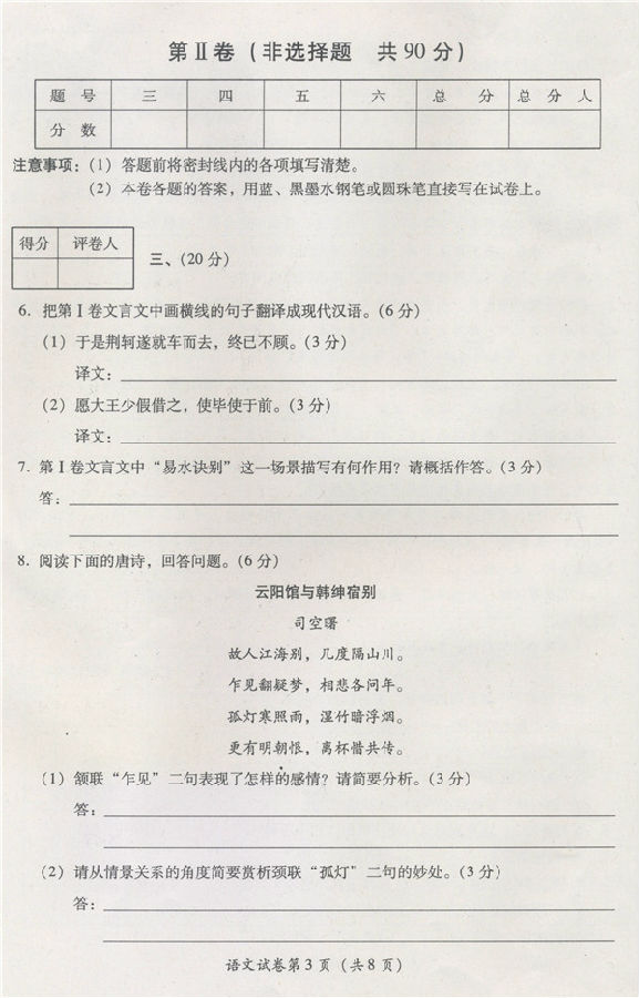 四川省2012级普通高中学业水平考试语文试卷 答案暂缺