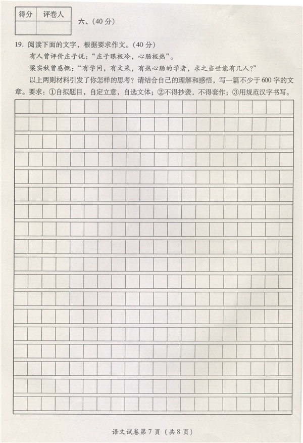 四川省2012级普通高中学业水平考试语文试卷 答案暂缺