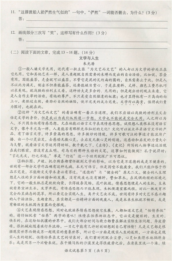四川省2012级普通高中学业水平考试语文试卷 答案暂缺