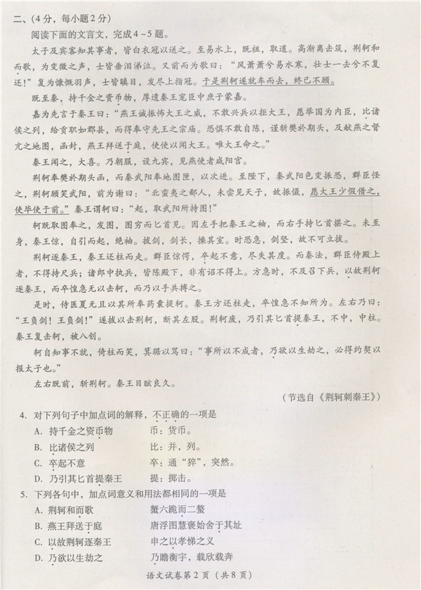 四川省2012级普通高中学业水平考试语文试卷 答案暂缺