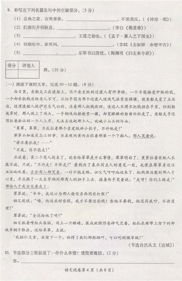 四川省2012级普通高中学业水平考试语文试卷 答案暂缺
