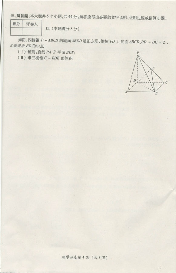 四川省2012级普通高中学业水平考试数学试题 答案暂缺2015届高三